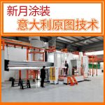 護欄自動噴涂設(shè)備