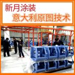 柜體噴涂設備（鋼結構平臺、儲能柜）