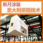 柜體噴涂設備（鋼結構平臺、儲能柜）