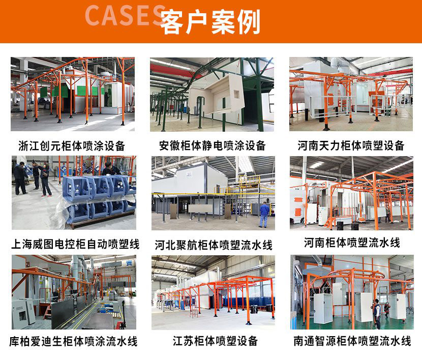 柜體噴涂設備(鋼結構平臺、儲能柜) 柜體噴涂設備(鋼結構平臺、儲能柜)
