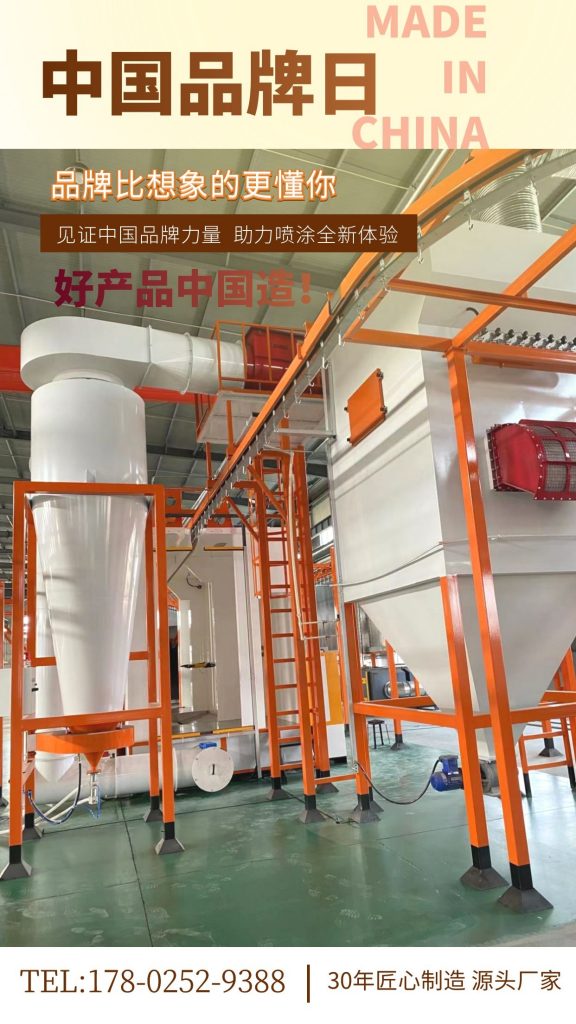 中國品牌日|涂裝噴涂設備制造,樹品牌之風尚! 中國品牌日|涂裝噴涂設備制造,樹品牌之風尚!