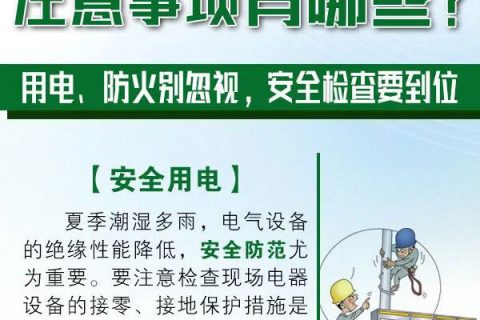 新月涂裝：夏季安全生產(chǎn)注意事項