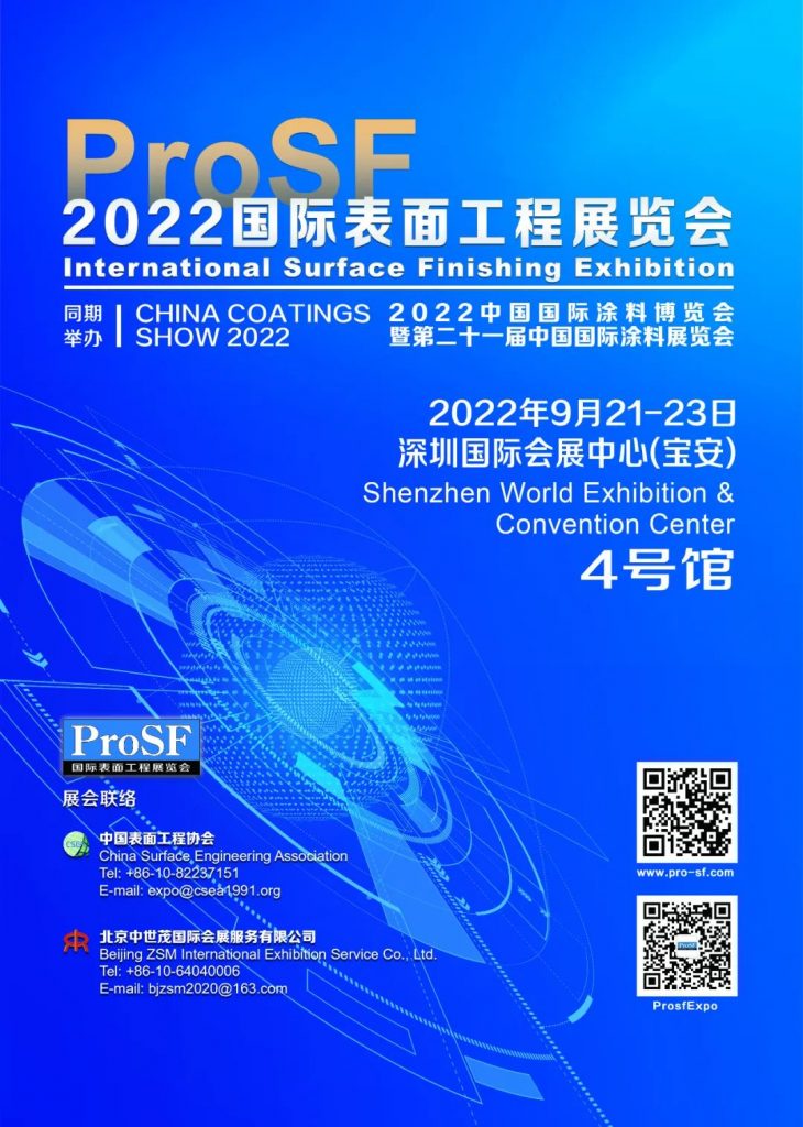 9月表面工程展︱創新理念 獨特新穎 這屆展會有看頭 9月表面工程展︱創新理念 獨特新穎 這屆展會有看頭