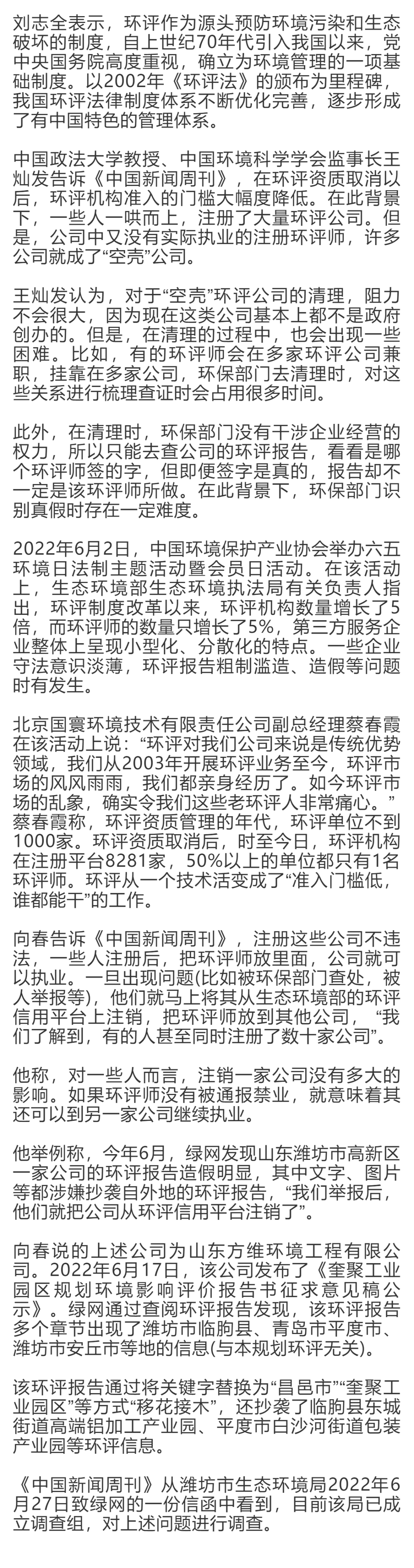 環(huán)評行業(yè)再迎整治風(fēng)暴,對14000名環(huán)評師全面排查 環(huán)評行業(yè)再迎整治風(fēng)暴,對14000名環(huán)評師全面排查