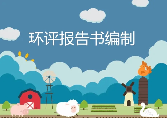 環(huán)評行業(yè)再迎整治風(fēng)暴,對14000名環(huán)評師全面排查 環(huán)評行業(yè)再迎整治風(fēng)暴,對14000名環(huán)評師全面排查