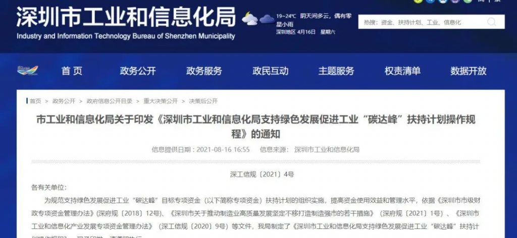各省市碳達峰碳中和補貼政策匯總 各省市碳達峰碳中和補貼政策匯總