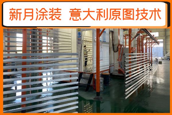 鋁型材噴涂生產(chǎn)線正式投產(chǎn) 噴涂品質(zhì)超預(yù)期 鋁型材噴涂生產(chǎn)線正式投產(chǎn) 噴涂品質(zhì)超預(yù)期