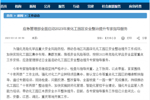 應急部：全面整治15個省級地區化工園！