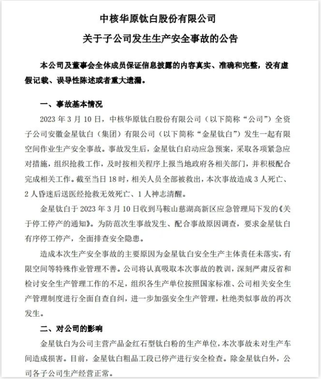 安徽龍頭企業(yè)突發(fā)安全事故!全國安全生產(chǎn)整治升級 安徽龍頭企業(yè)突發(fā)安全事故!全國安全生產(chǎn)整治升級