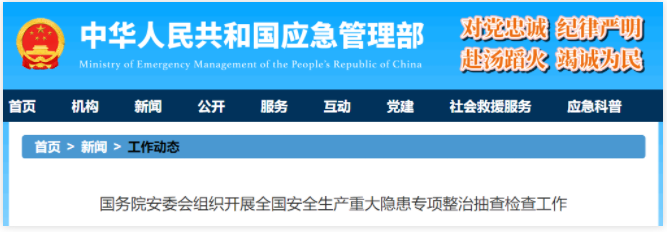 安徽龍頭企業(yè)突發(fā)安全事故!全國安全生產(chǎn)整治升級 安徽龍頭企業(yè)突發(fā)安全事故!全國安全生產(chǎn)整治升級