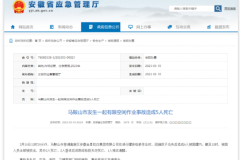 安徽龍頭企業突發安全事故！全國安全生產整治升級