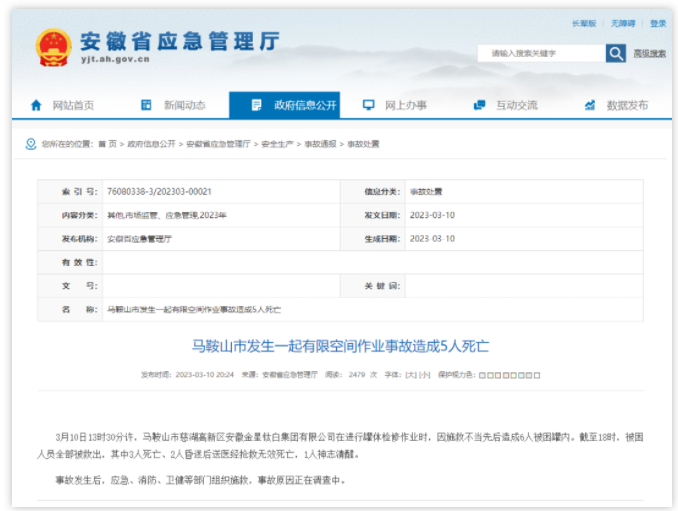 安徽龍頭企業(yè)突發(fā)安全事故!全國安全生產(chǎn)整治升級 安徽龍頭企業(yè)突發(fā)安全事故!全國安全生產(chǎn)整治升級
