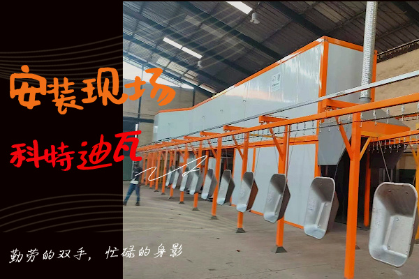 海外安裝-新月噴涂線設備獲科特迪瓦客戶高度認可! 海外安裝-新月噴涂線設備獲科特迪瓦客戶高度認可!