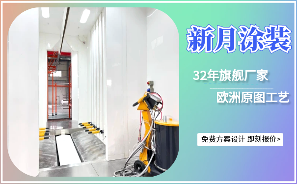安徽自動噴涂流水線設備:恒久之美,源于精心呵護! 安徽自動噴涂流水線設備:恒久之美,源于精心呵護!