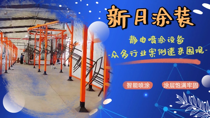 噴粉自動生產線廠家:專屬增值服務上線,為您的生產全力賦能! 噴粉自動生產線廠家:專屬增值服務上線,為您的生產全力賦能!