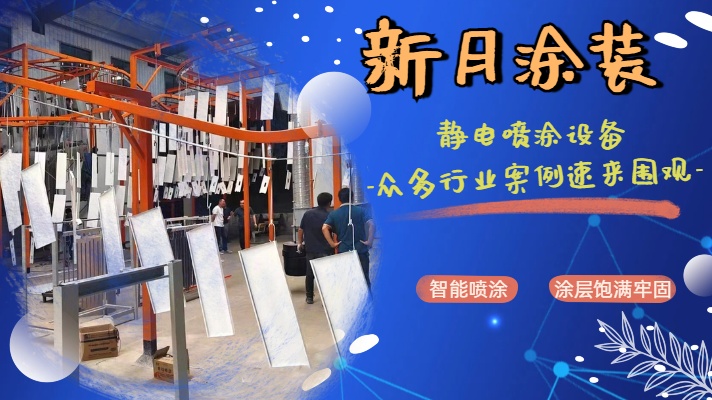 靜電噴涂設備生產廠家抉擇暗戰：沉默成本才是真考場！