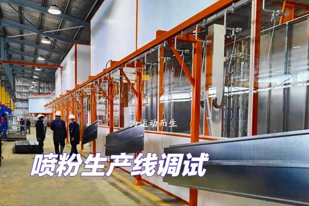 涂層脫落？生銹返工？前處理做不好，噴涂線設(shè)備都白跑。