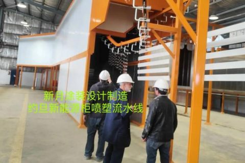 與LG、NAFFCO同行：新月粉末噴涂生產(chǎn)線設(shè)備的全球之選