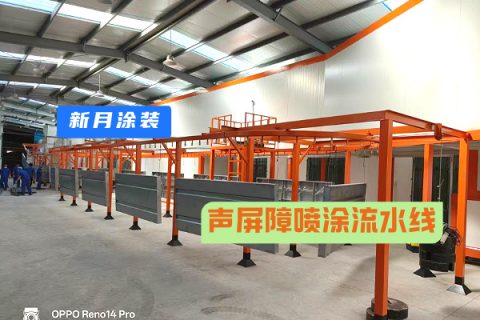 又一項目--上海企業定制的高標準聲屏障自動化噴涂線完成調試！