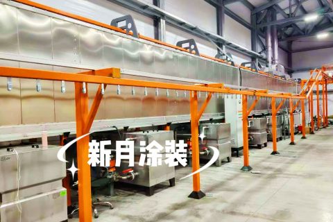 深度解構優質前處理自動化涂裝設備的核心基因