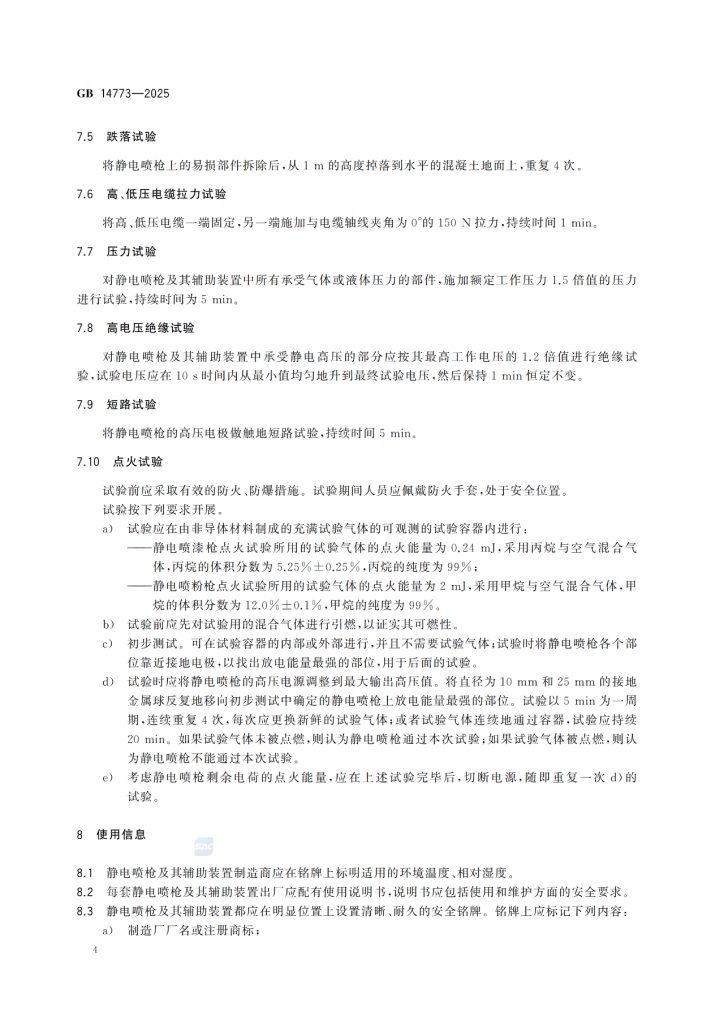 涂裝作業最新標準|《手持式靜電噴槍及其輔助裝置安全技術要求》! 涂裝作業最新標準|《手持式靜電噴槍及其輔助裝置安全技術要求》!